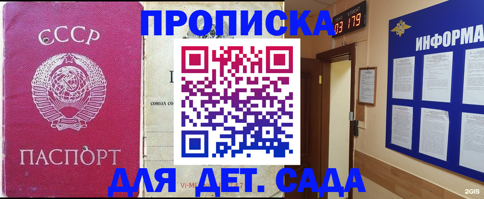 прописка ребенка в Карталах